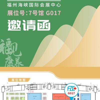 AG8旗舰厅医疗诚邀您6月18日-20日在福州海峡国际会展中心7号馆G017展位相聚!